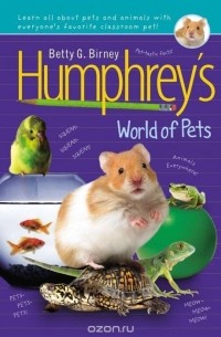 Бетти Дж. Бирни - Humphrey's World of Pets