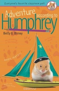 Бетти Дж. Бирни - Adventure According to Humphrey