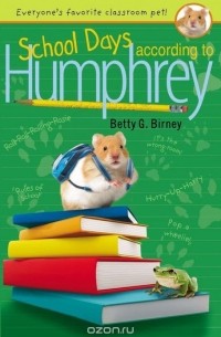 Бетти Дж. Бирни - School Days According to Humphrey