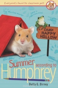 Бетти Дж. Бирни - Summer According to Humphrey
