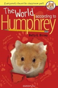 Бетти Дж. Бирни - The World According to Humphrey