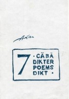Геннадий Айги - 7 сӑвӑ. 7 dikter. 7 poems. 7 dikt