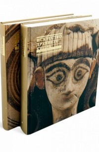 Каталог «Искусство Древнего Кипра в собрании ГМИИ им. А.С. Пушкина» в 2-х томах