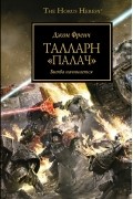 Талларн «Палач»