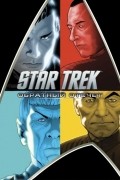  - Star Trek: Обратный отсчет