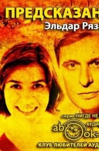 Предсказание