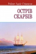 Острів скарбів