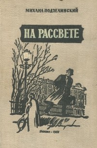 На рассвете