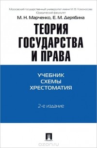 Теория государства и права