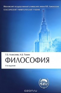  - Философия. Учебник