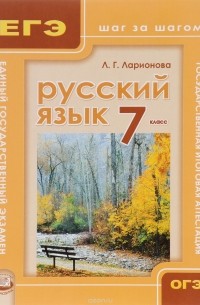  - Русский язык. 7 класс