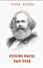 Терри Иглтон - Почему Маркс был прав