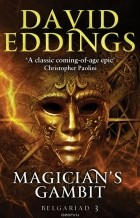 David Eddings - Magician&#039;s Gambit