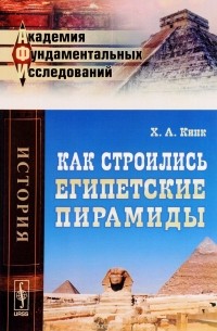 Как строились египетские пирамиды