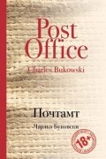 Почтамт