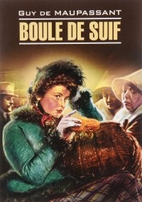 Ги де Мопассан - Boule De Suif