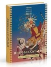 без автора - Деви-махатмья