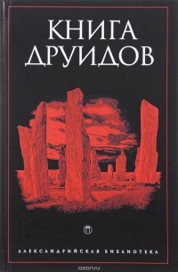Книга друидов
