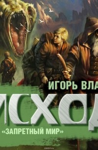 Исход
