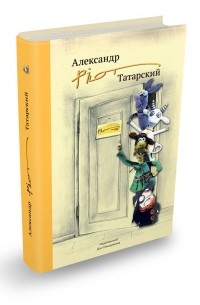 Татарский Александр Михайлович - "Александр "Pilot" Татарский"