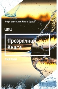 Гадание по Книге судеб онлайн