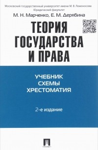 Теория государства и права
