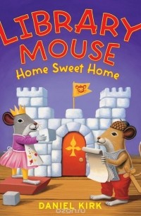 Дэниел Кирк - Library Mouse: Home Sweet Home
