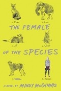 Минди Мак-Гиннис - The Female of the Species