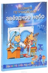 Звездное небо