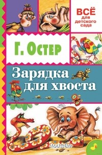 Зарядка для хвоста