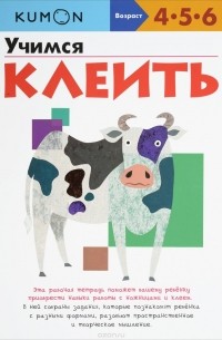 Учимся клеить