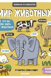 Мир животных