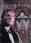 Алексей Солоницын - Андрей Рублев. Жизнь и судьба киношедевра