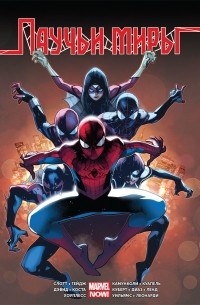 Паучьи Миры