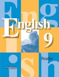  - English 9: Reader / Английский язык. 9 класс. Книга для чтения