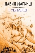 Тубплиер