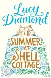 Люси Даймонд - Summer at Shell Cottage