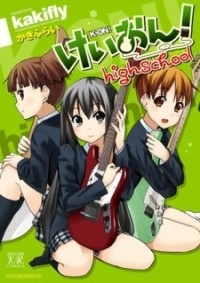  - K-ON! Restart Highschool