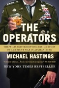 Майкл Хастингс - The Operators: The Wild and Terrifying Inside Story of America&#039;s War in Afghanistan