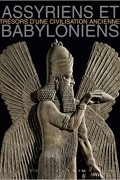 Ассирия и Вавилон