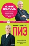  - Язык письма. Как писать тексты, которые продают, и письма, которые читают