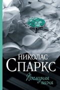 Последняя песня