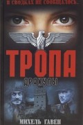 Тропа Дракулы