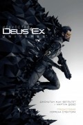 Искусство Deus Ex Universe