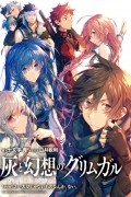 灰と幻想のグリムガル2 (Hai to Genso no Gurimugaru: Level. 2)