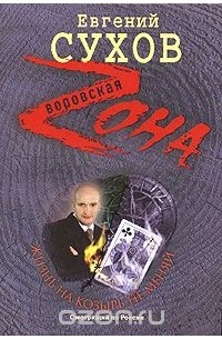 Жизнь на козырь не меняй