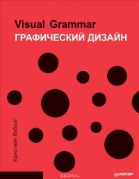 Кристиан Леборг - Графический дизайн