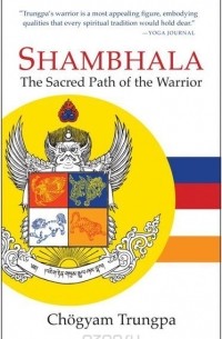 Чогьям Трунгпа Ринпоче - Shambhala: The Sacred Path of the Warrior