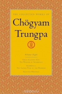 Чогьям Трунгпа Ринпоче - The Collected Works of Chogyam Trungpa, Volume 8