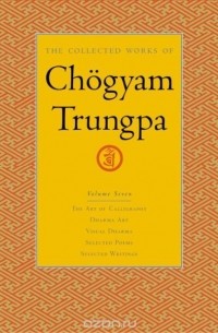 Чогьям Трунгпа Ринпоче - The Collected Works of Chogyam Trungpa, Volume 7